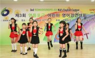 영등포구, 어린이 영어경연대회 열어 