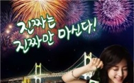 대선주조 부산지역축제 후원 나선다