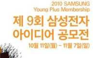 삼성전자 "2010 YPM 아이디어 공모전' 실시