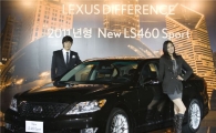 렉서스, 1억3000만원 세단 'LS460 스포트' 출시