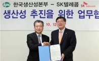 SKT-한국생산성본부, 모바일 생산성 추진 업무 협약