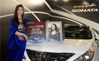 현대차, 다빈치전에 쏘나타 고객 초청 행사 개최