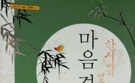 [BOOK]'한시에서 배우는 마음경영'