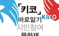 소녀시대-샤이니-백지영, '키코 바로알기' 콘서트 참여