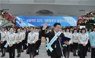 대한항공, 'G20 인천공항 전담반 서비스 결의대회' 개최 