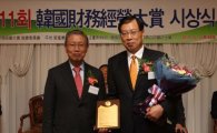 인삼공사, 2010 한국재무경영대상 혁신대상 수상