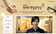 NHN, '제1회 게임문학상' 수상작 발표