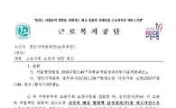 [2010국감]근로복지공단, 반도체백혈병소송에 삼성과 공동대응? 