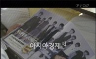 '슈주' 日인기드라마에 “한국 최고그룹”으로 소개돼 화제
