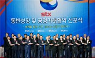[포토] STX그룹, 506개 협력사와 동반성장