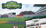 포스트시즌 열기에 야구게임도 인기 고공행진