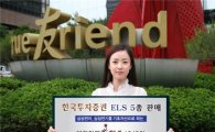 한국투자證, 부자아빠 ELS 5종 판매