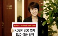 대우證, 산업은행 KOSPI200 연계 ELD 상품 동시판매