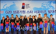 [포토]'G20 정상회의'와 함께 달리는 스타들