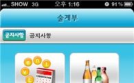 진로, 음주량 파악해주는 '앱' 개발