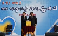 [포토]대한상의 '제3회 기업사랑 마라톤 대회' 개최