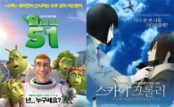 '플래닛51-스카이크롤러', 가을극장가 이색 애니메이션 '화제' 