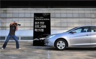 현대차 '쏘나타 포토그래퍼 페스티벌' 개최