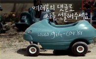 현대차 기프트카 캠페인 '대한민국 광고대상' 대상 수상