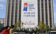 [포토]G20 대형 플래카드 내걸린 정부청사