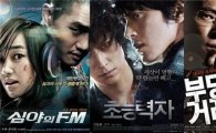 '심야의FM-부당거래-초능력자', 韓영화 '대결'이 대세