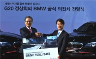 [포토]BMW, G20용 750i 34대 전달 