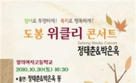 도봉위클리콘서트-'정태춘 박은옥' 듀엣 출연