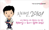 전태일 40주기 행사 열린다