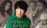 '헬로우 고스트', 티저 포스터 공개…차태현 "난감하네" 