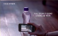 롯데칠성 '2% 부족할 때', 대한민국 광고대상 '3관왕'