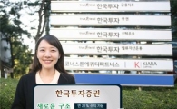 한국투자證 '부자아빠 체인지업 ELS' 출시