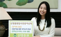 신영證, 증여세 아낄 수 있는 '사전증여신탁' 상품 판매