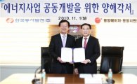 [포토]동양그룹, 한국동서발전과 에너지개발 MOU
