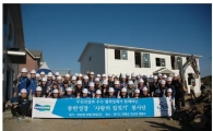 두산건설, 협력사와 '사랑의 집짓기' 봉사