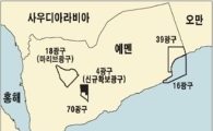 폭발사고난 석유공사 예멘 4광구는
