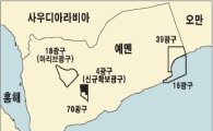 석유공사 "예멘 송유관 복구중..큰 피해없어"(종합)