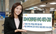 국민銀, KB수출입기업우대 외화통장 판매