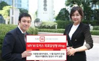 동양종금증권, ‘MY W 토러스 목표달성형 Wrap’ 모집