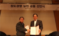 [포토]LG디스플레이 '정도경영 실천 공동선언식'