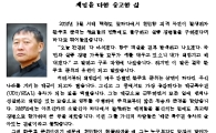 “모두가 애 태우고 있으니 책임지고 해내겠다” 故 한주호 준위 초등교과서 수록