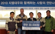 '사랑의 연탄' 배달 나선 GM대우 임직원