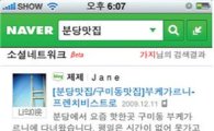 토종 SNS의 반격···'GO 소셜' 외치는 포털 