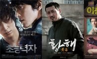 최고의 배우-감독-제작진, 하반기 BEST 3 韓영화