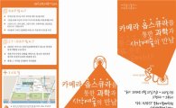 KAIST, 21~24일 ' 과학과 시각 예술의 만남' 개최