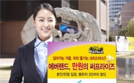 외환銀 '에버랜드와 함께하는 만원의 써프라이즈'