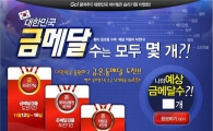 롯데홈쇼핑, 아시안게임 금메달 개수 맞추기