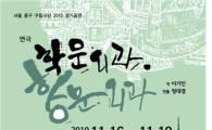중구 구립극단 작품 '학문외과' 공연