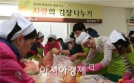 한국투자證, 독거노인을 위한 '사랑의 김장나눔' 행사 