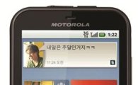 모토로라, 방수·방진 휴대폰 '디파이' 출시