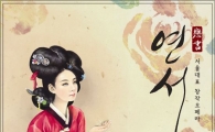 창작 오페라 '연서' 기대감 불러 일으키는 이유?